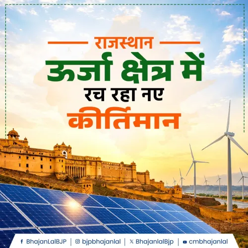CM Bhajan Lal Sharma Highlights Rajasthan Power Sector Gains