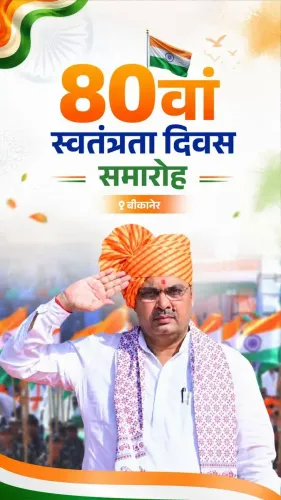 CM Bhajan Lal Sharma Leads Independence Day Celebrations in Bikaner
