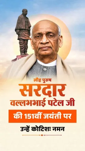 CM Bhajan Lal Sharma Marks Sardar Patel's 151st Birth Anniversary