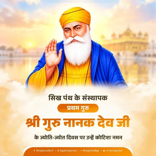 CM Bhajan Lal Sharma pays tribute on Guru Nanak Dev Ji's Jyoti-Jot Diwas