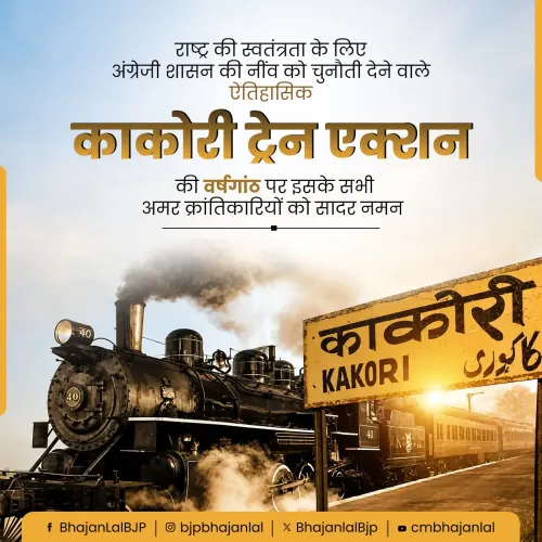 CM Bhajan Lal Sharma Pays Tribute on Kakori Train Action Anniversary