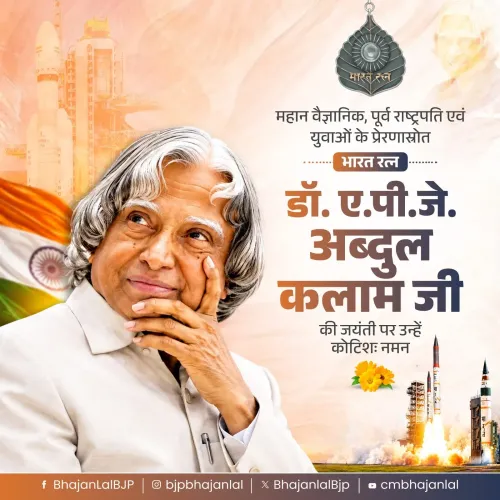 CM Bhajan Lal Sharma Pays Tribute to APJ Abdul Kalam on Birth Anniversary