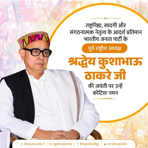 CM Bhajan Lal Sharma pays tribute to BJP veteran Kushabhau Thakre on birth anniversary