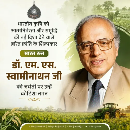 CM Bhajan Lal Sharma pays tribute to Dr. M.S. Swaminathan on birth anniversary