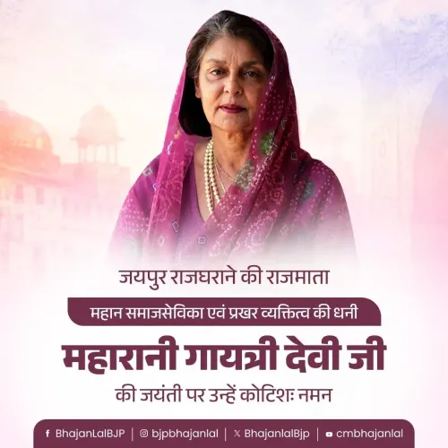 CM Bhajan Lal Sharma pays tribute to Maharani Gayatri Devi on birth anniversary