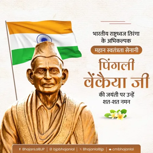 CM Bhajan Lal Sharma pays tribute to Pingali Venkayya on birth anniversary