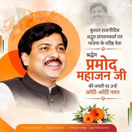 CM Bhajan Lal Sharma Pays Tribute to Pramod Mahajan on Birth Anniversary
