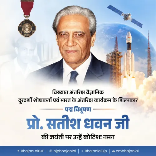 CM Bhajan Lal Sharma pays tribute to Prof. Satish Dhawan on his birth anniversary