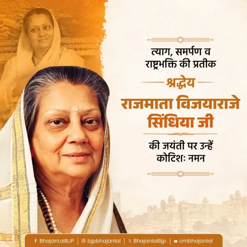 CM Bhajan Lal Sharma pays tribute to Rajmata Vijayaraje Scindia on her birth anniversary