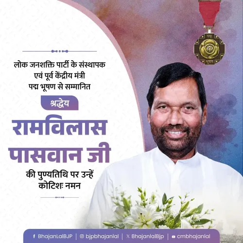 CM Bhajan Lal Sharma Pays Tribute to Ram Vilas Paswan