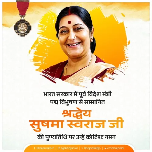 CM Bhajan Lal Sharma pays tribute to Sushma Swaraj on her death anniversary