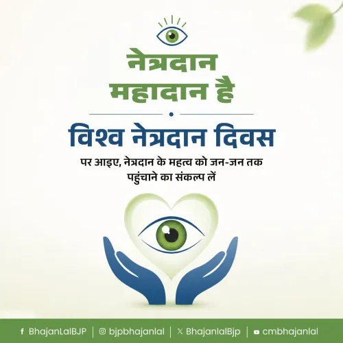 CM Bhajan Lal Urges Rajasthan to Pledge Eye Donation
