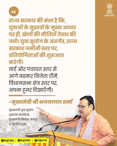 CM Bhajanlal Backs Yuva Suyog to Lift Grassroots Sports Talent