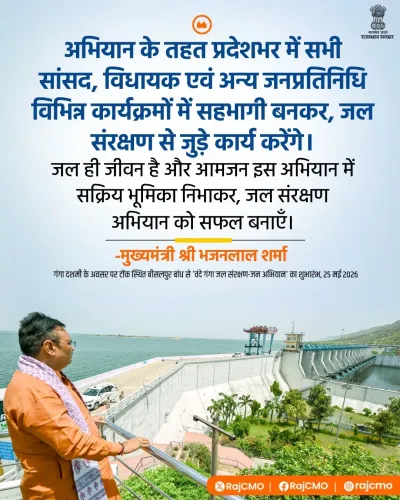 CM Bhajanlal Calls on Rajasthan's Public to Lead Water Conservation Drive
