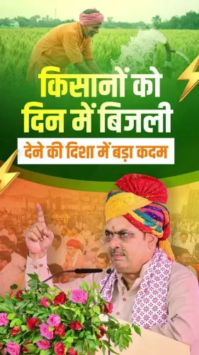 CM Bhajanlal: Daytime Power for Farmers in 26 Rajasthan Districts