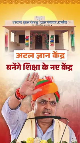 CM Bhajanlal Launches Atal Gyan Kendras for Rural Youth in Barmer
