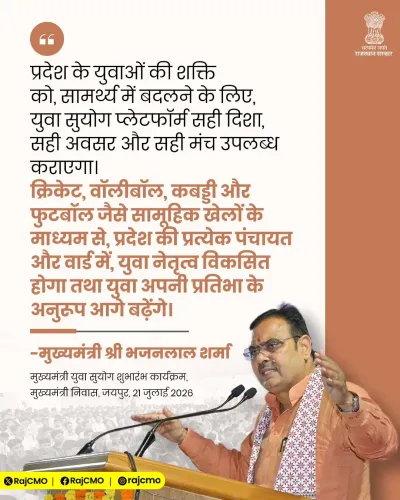 CM Bhajanlal Launches Yuva Suyog Platform for Rajasthan Youth