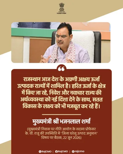 CM Bhajanlal: Rajasthan now a leading renewable energy state