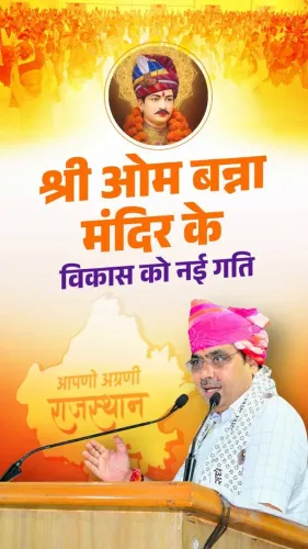 CM Bhajanlal Sharma Allots Land for Om Banna Temple Expansion