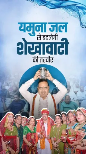 CM Bhajanlal Sharma Feted Over Yamuna Water Deal for Shekhawati