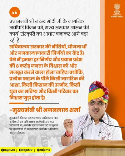 CM Bhajanlal Sharma Stresses Citizen-First Approach to File Governance