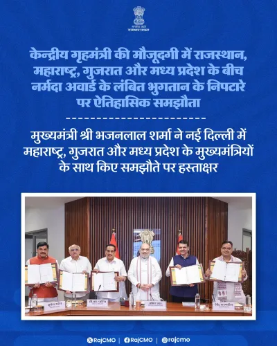 CM Bhajanlal Signs Historic Narmada Award Settlement Pact