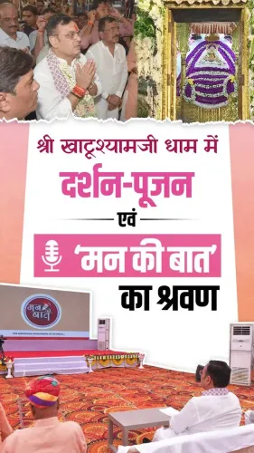 CM Bhajanlal visits Khatu Shyamji, tunes in to Mann Ki Baat