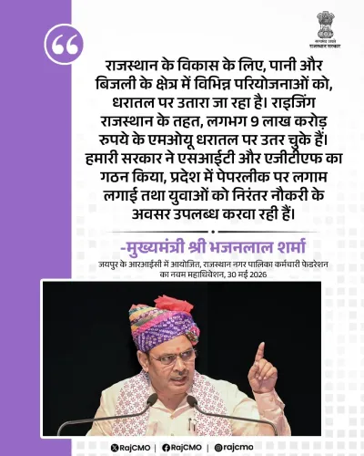 CM Bhajanlal's Govt Touts SIT, AGTF and Jobs Push in Rajasthan