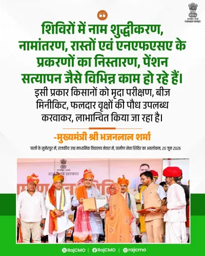 CM Bhajanlal's Gramin Seva Shivirs tackle land, pension, NFSA cases
