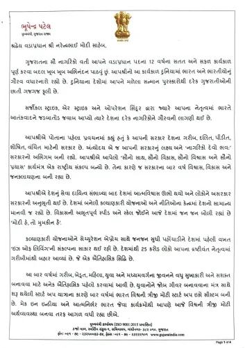 CM Bhupendra Patel Congratulates PM Modi on 12 Years