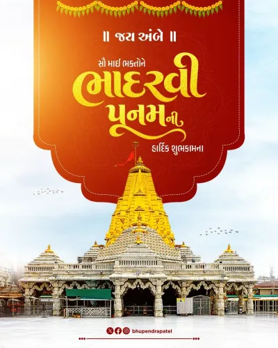 CM Bhupendra Patel Extends Bhadarvi Poonam Wishes to Gujarat