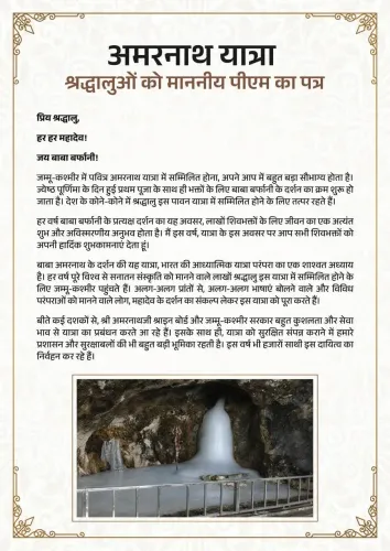 CM Bhupendra Patel extends greetings to Amarnath Yatra pilgrims