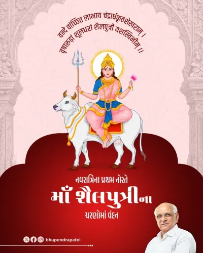 CM Bhupendra Patel Greets Gujarat on Navratri's First Day