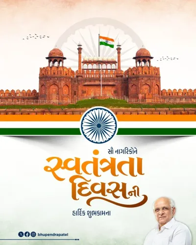 CM Bhupendra Patel Greets India on Independence Day