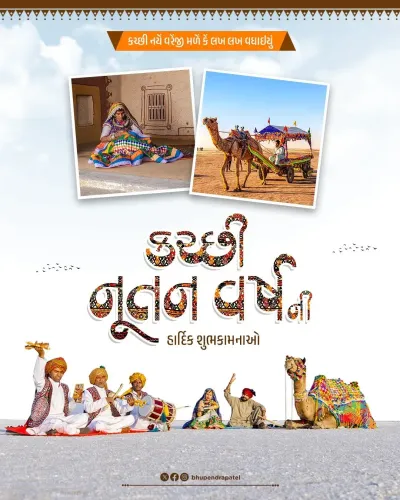 CM Bhupendra Patel Greets Kutchi Community on Ashadhi Beej