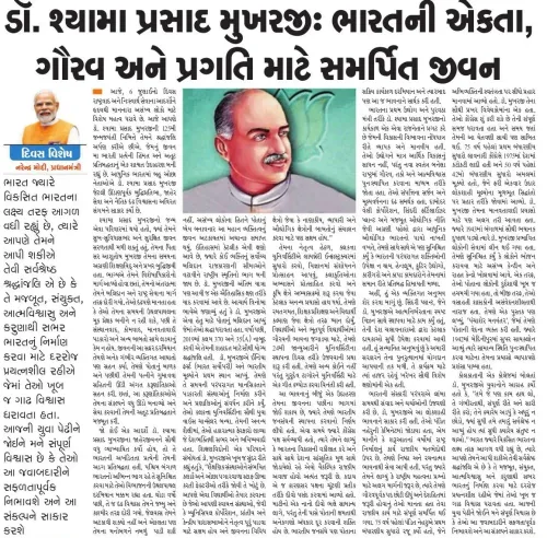 CM Bhupendra Patel Hails Dr Mookerjee's Legacy, Cites PM Modi Article
