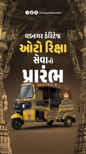 CM Bhupendra Patel hails heritage-look autos in Vadnagar