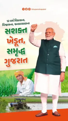 CM Bhupendra Patel Hails PM-KISAN on Modi's 12 Years
