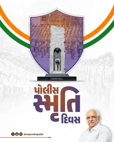 CM Bhupendra Patel honours police martyrs on Commemoration Day