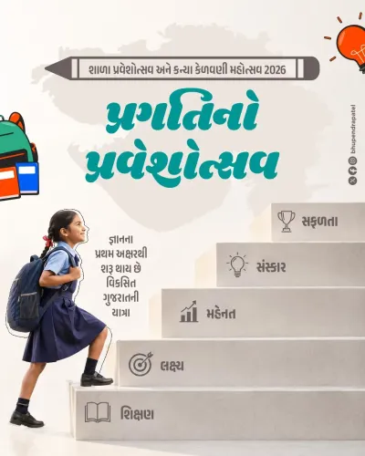 CM Bhupendra Patel Launches 24th Shala Praveshotsav Across Gujarat