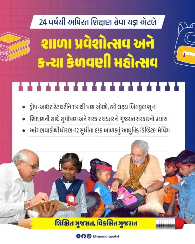 CM Bhupendra Patel Launches 24th Shala Praveshotsav from Vadnagar