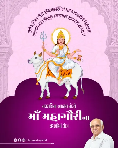 CM Bhupendra Patel offers Ashtami prayers to Maa Mahagauri