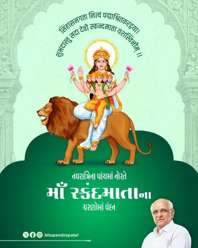 CM Bhupendra Patel Offers Prayers on Navratri's Fifth Day
