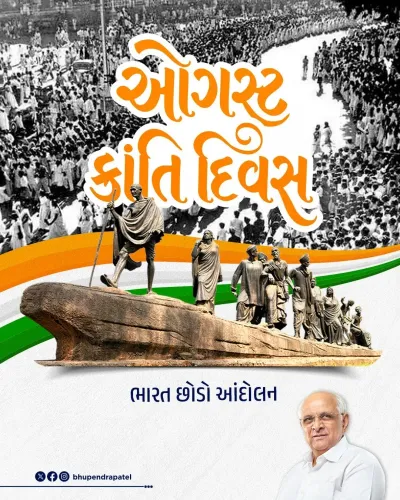 CM Bhupendra Patel Pays Tribute on Quit India Movement Day