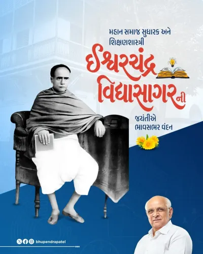 CM Bhupendra Patel pays tribute to Ishwar Chandra Vidyasagar on jayanti