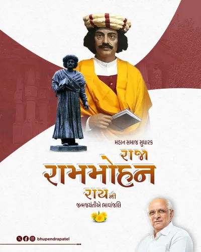 CM Bhupendra Patel Pays Tribute to Raja Ram Mohan Roy on Jayanti