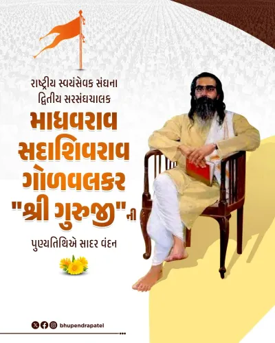 CM Bhupendra Patel Pays Tribute to RSS Chief Golwalkar