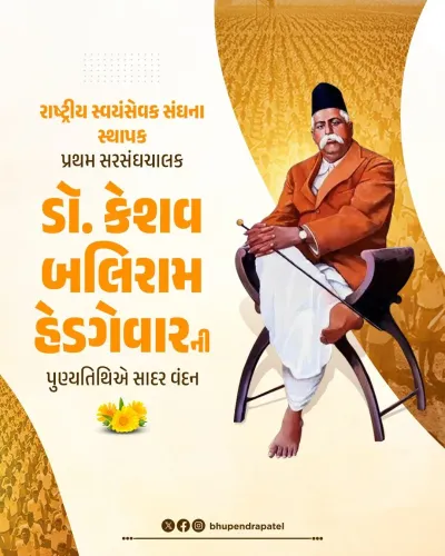CM Bhupendra Patel pays tribute to RSS founder Hedgewar