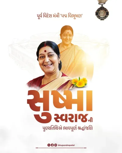 CM Bhupendra Patel pays tribute to Sushma Swaraj on death anniversary