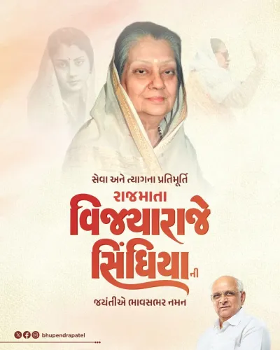 CM Bhupendra Patel pays tribute to Vijayaraje Scindia on her birth anniversary